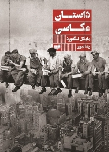 داستان عکاسی