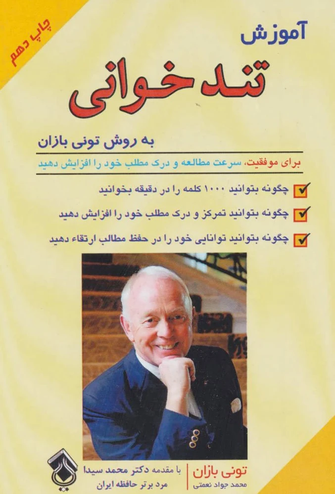 آموزش تندخوانی