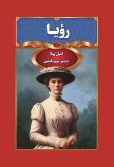 رویا