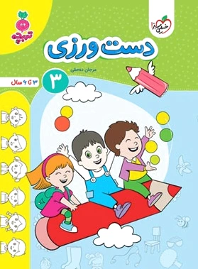 دست ورزی 3