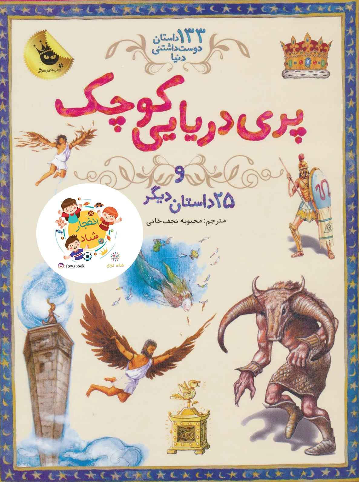 پری دریایی کوچک