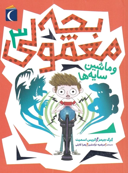 بچه معمولی 3