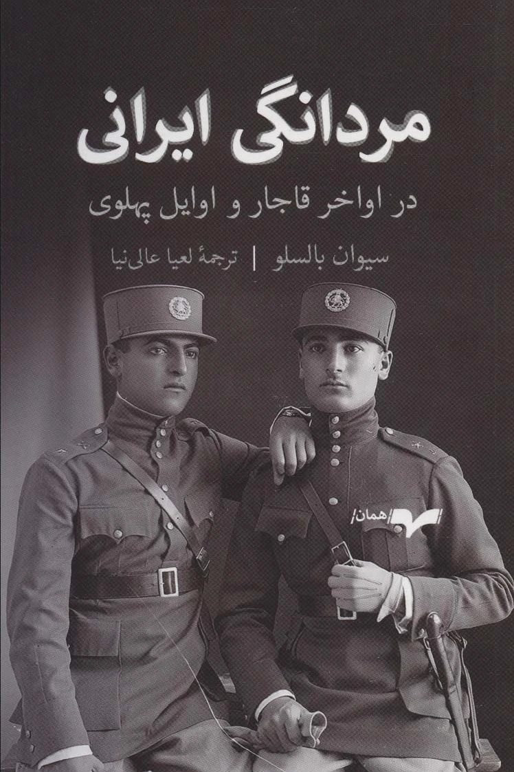 مردانگی ایرانی