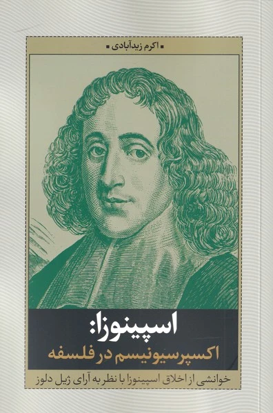 اسپینوزا