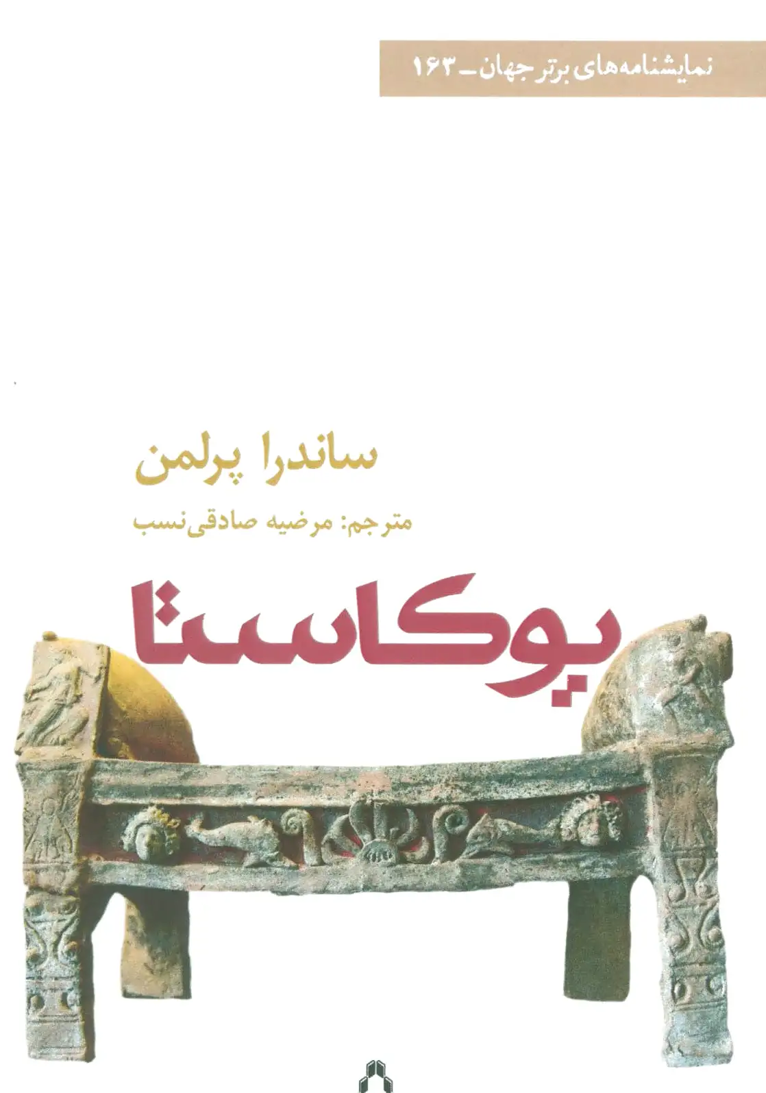 یوکاستا