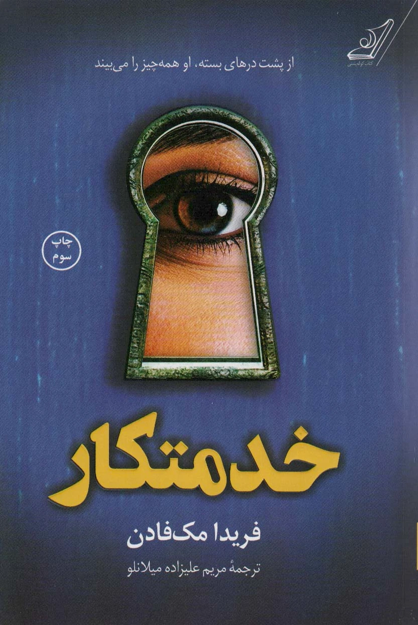 خدمتکار?