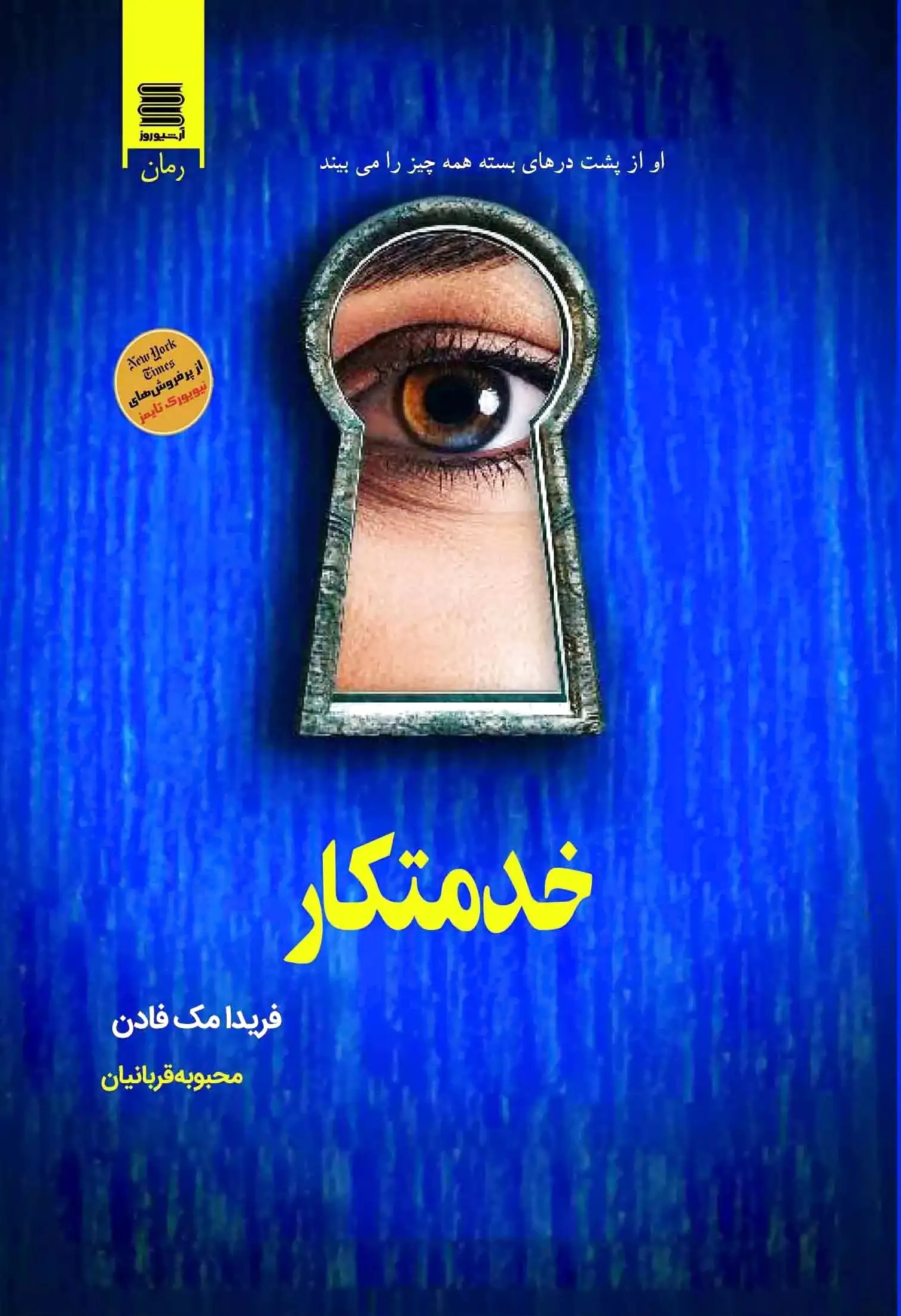 خدمتکار