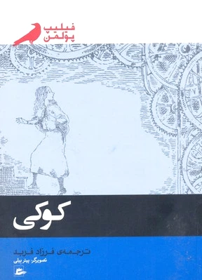 کوکی
