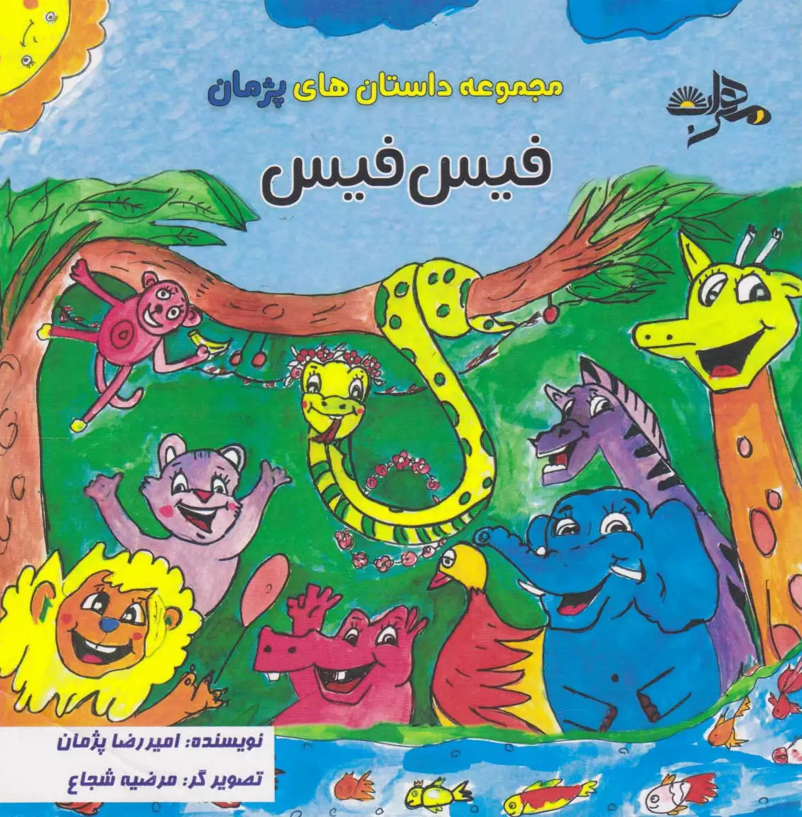 فیس فیس