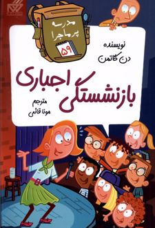 بازنشستگی اجباری