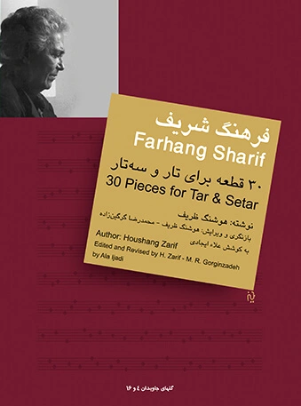 فرهنگ شریف