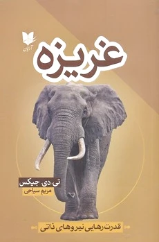 غریزه