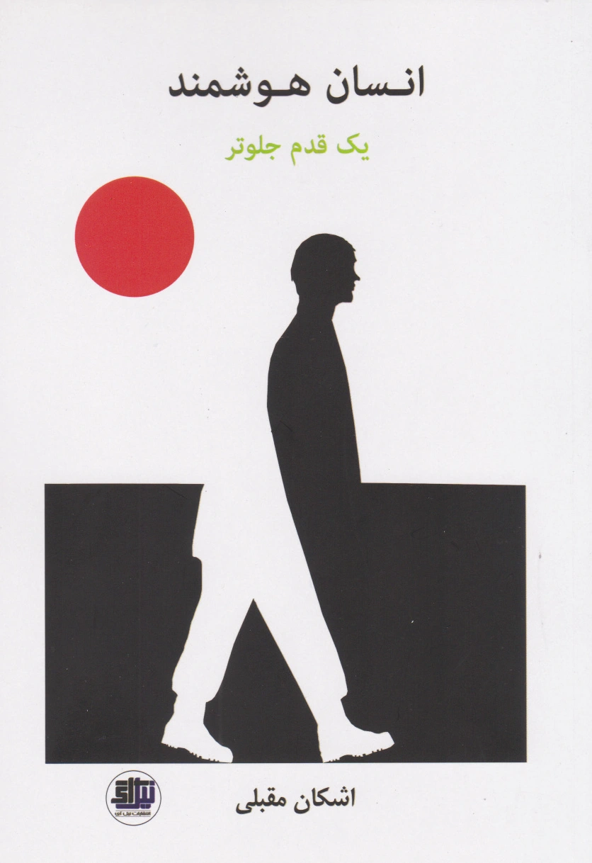 انسان هوشمند