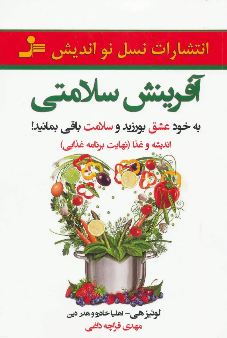 آفرینش سلامتی