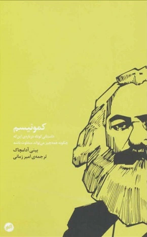 کمونیسم