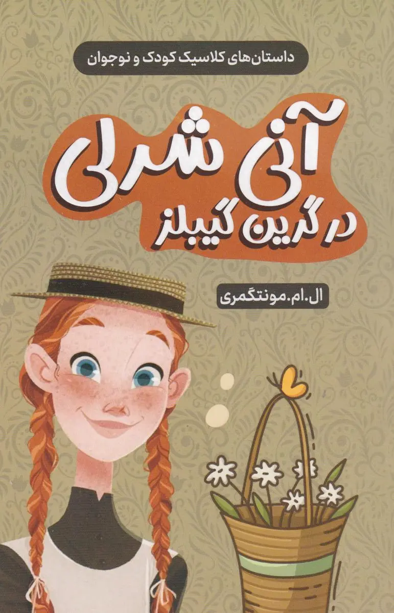 آنی شرلی