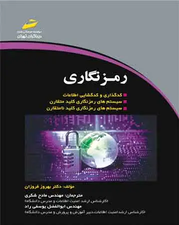 رمزنگاری