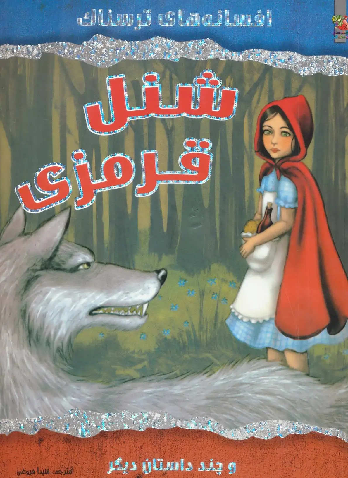 شنل قرمزی