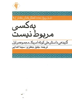 به کسی مربوط نیست