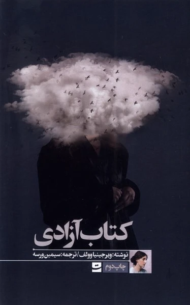 آزادی
