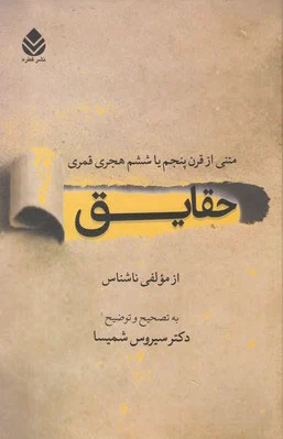 حقایق