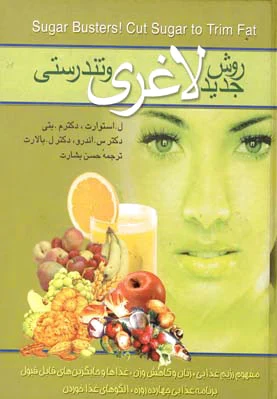 روش جدید لاغری و تندرستی