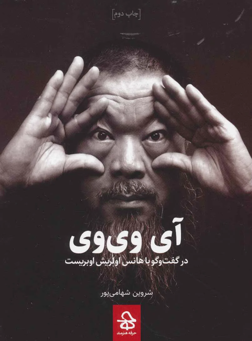 آی وی وی