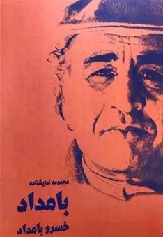 بامداد