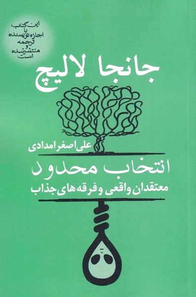 انتخاب محدود
