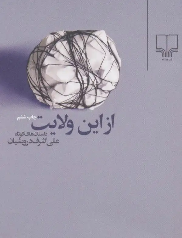 از این ولایت
