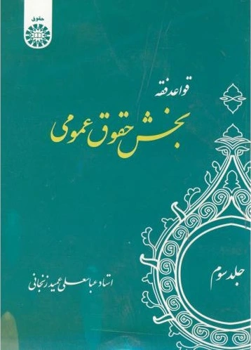قواعد فقه
