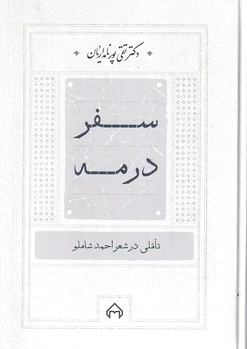 سفر در مه