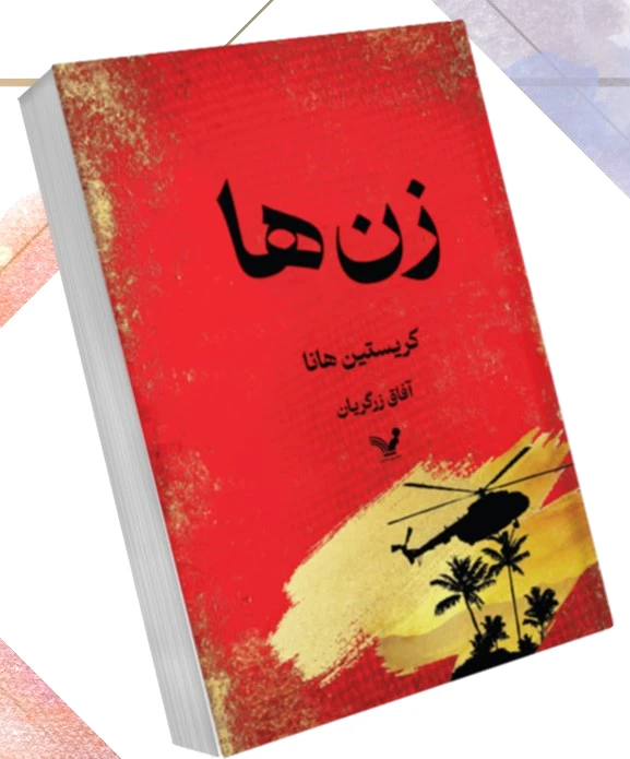 زن‌ها