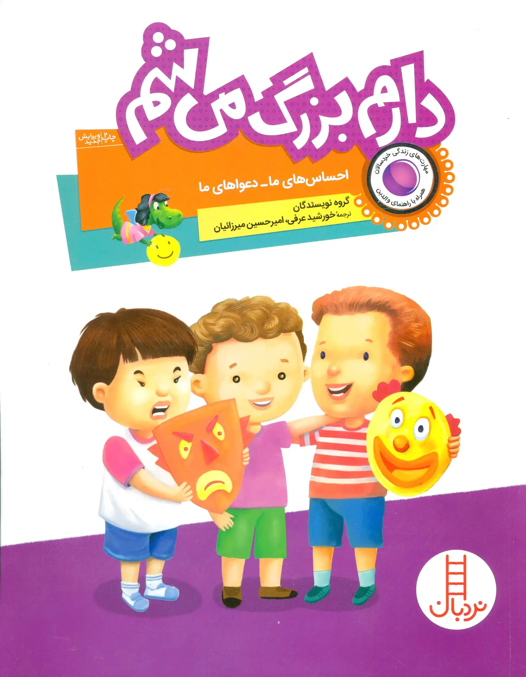 دارم بزرگ می شم