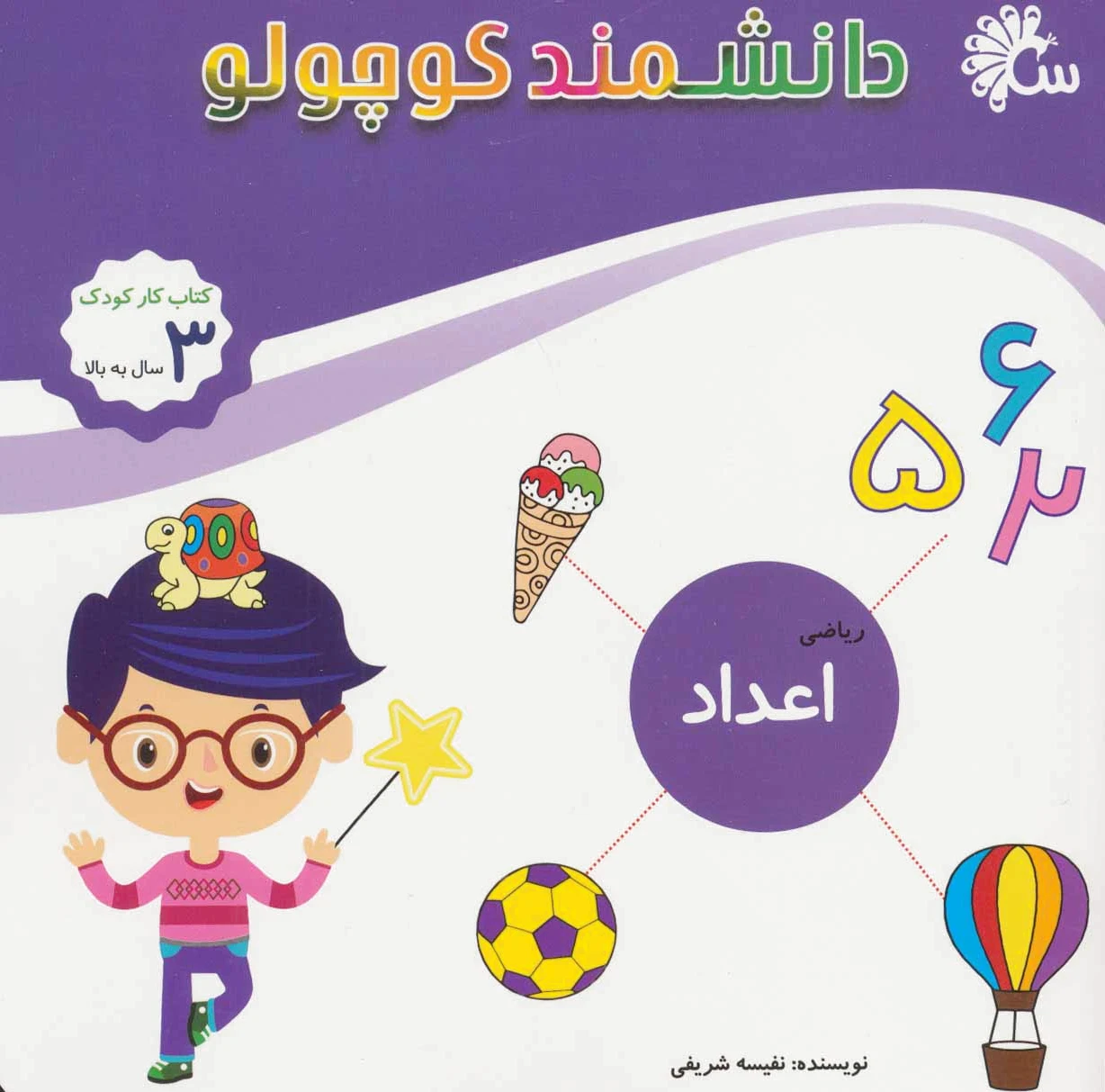 ریاضی اعداد