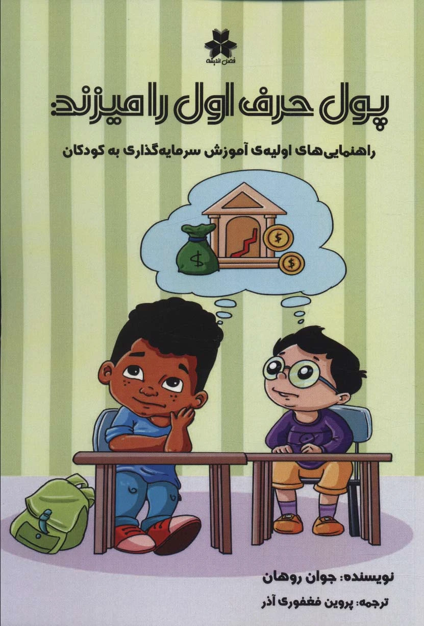 پول حرف اول را میزند - 0