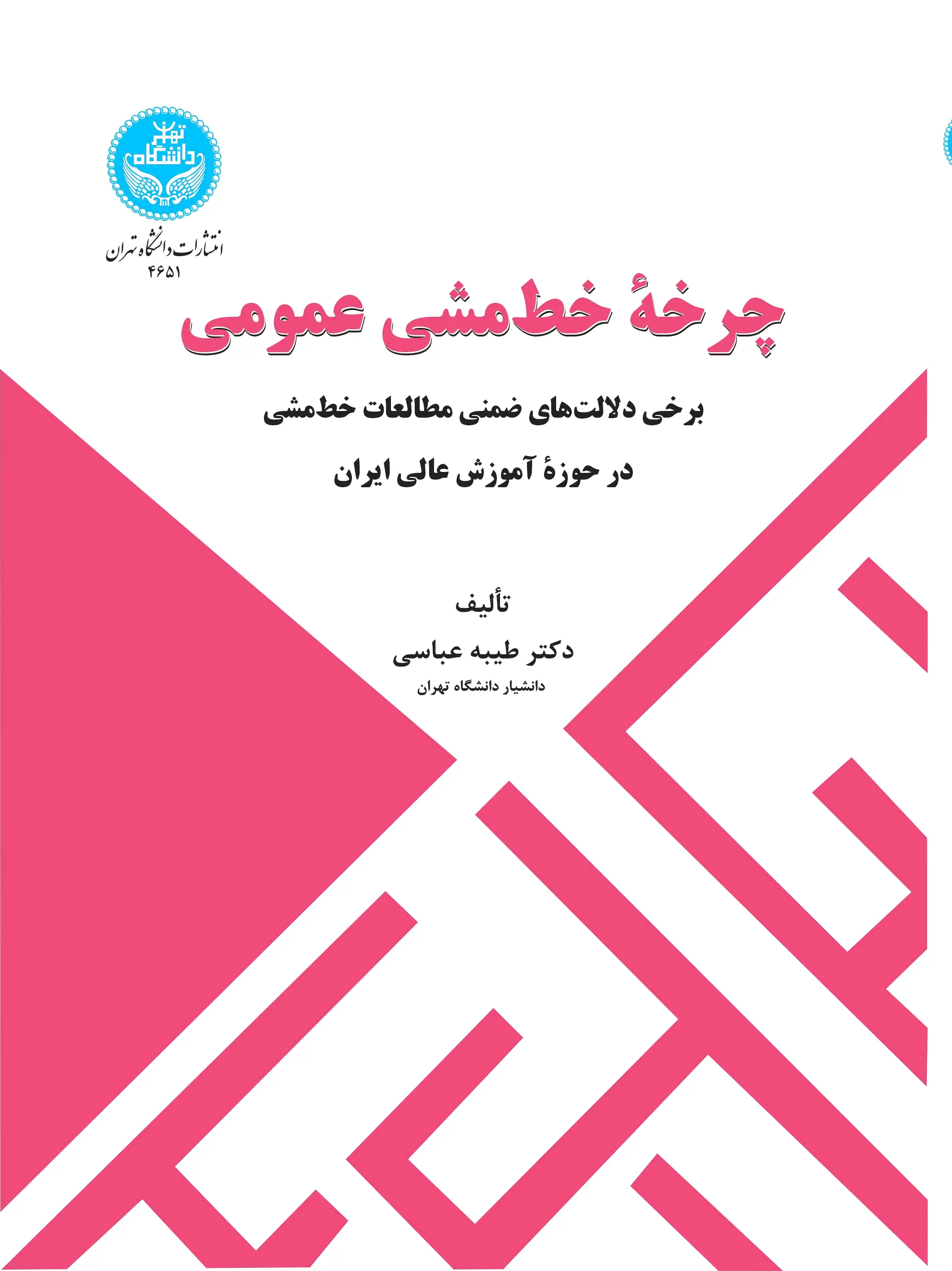 چرخه خط مشی عمومی