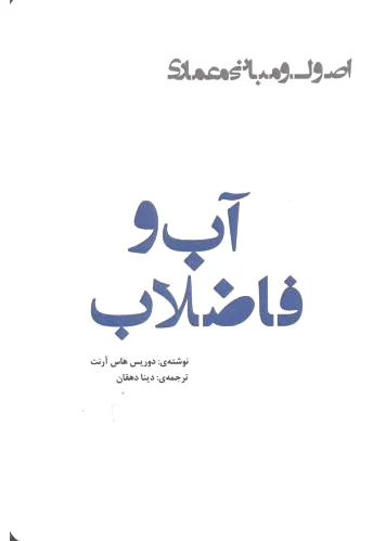 آب و فاضلاب