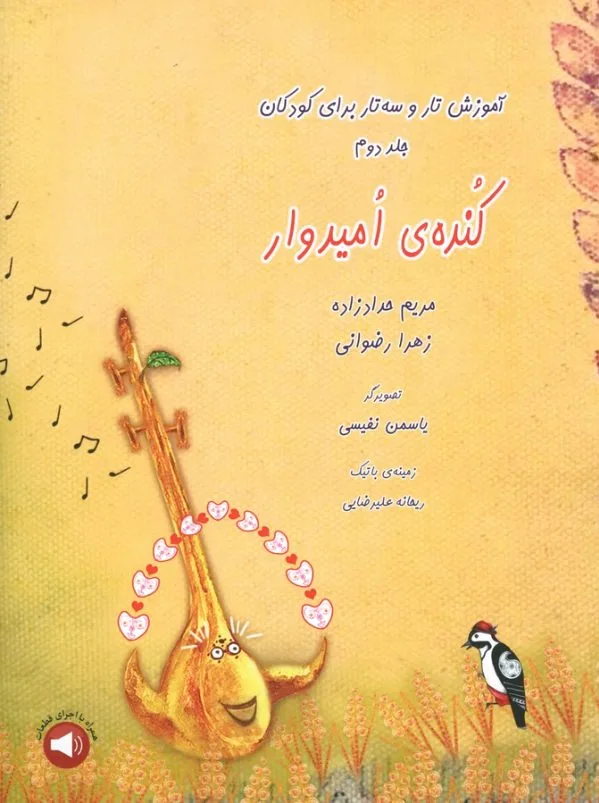 کنده ی امیدوار