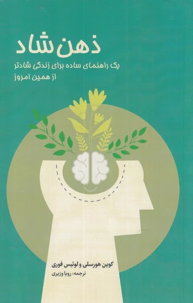 ذهن شاد