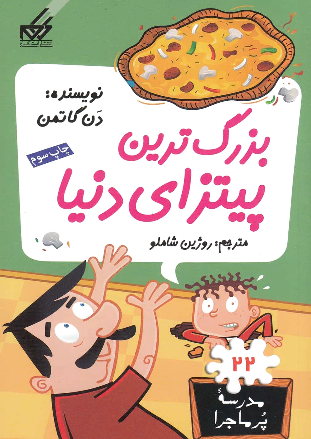 بزرگترین پیتزای دنیا