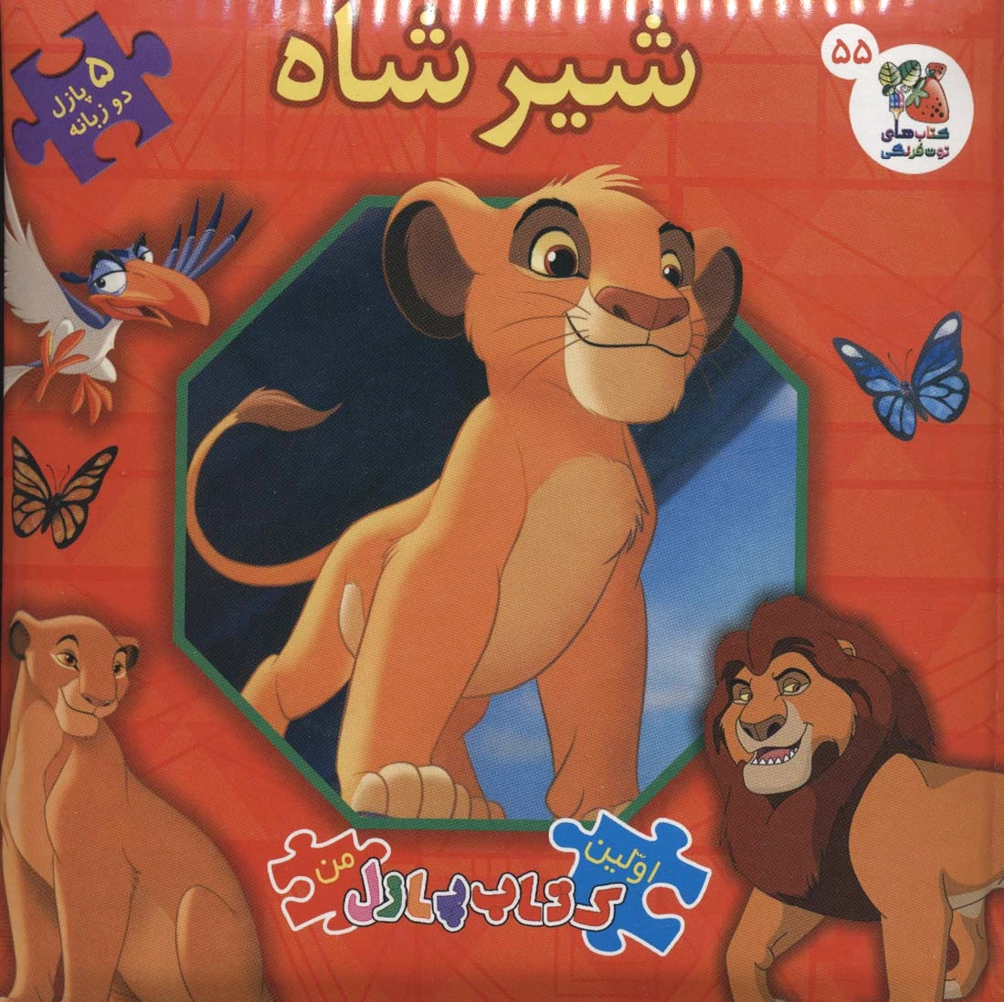 شیر شاه