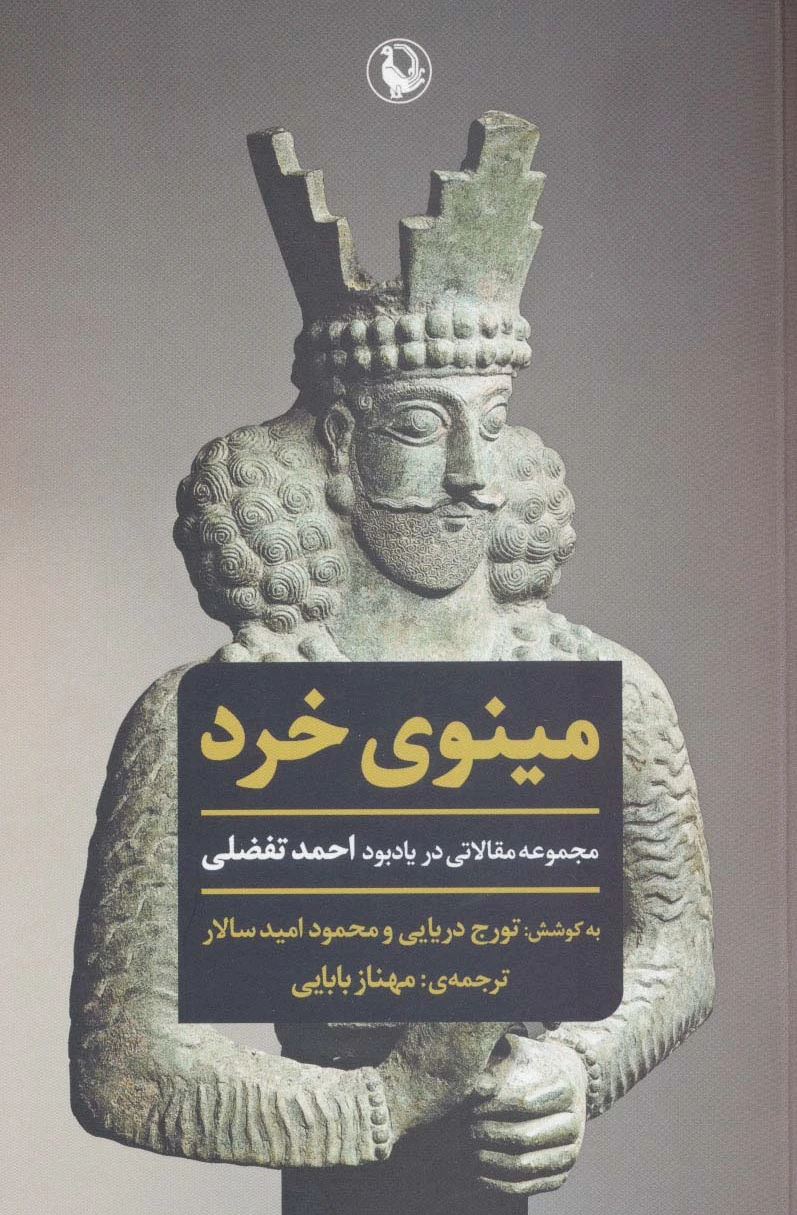 مینوی خرد