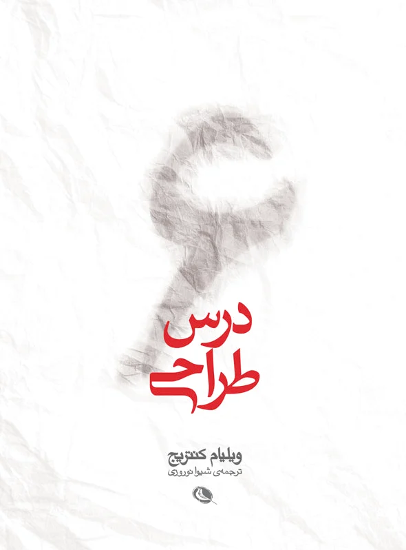? درس طراحی
