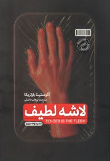 لاشه لطیف