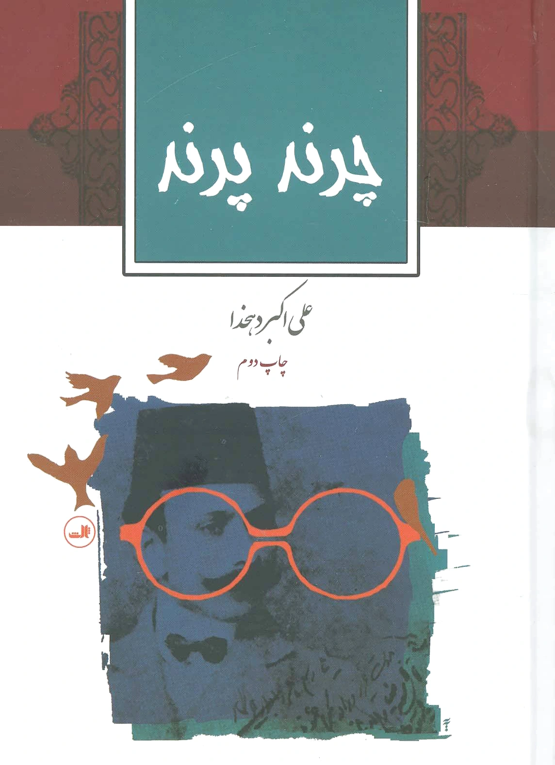 چرند پرند