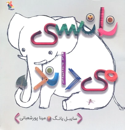 نانسی می داند