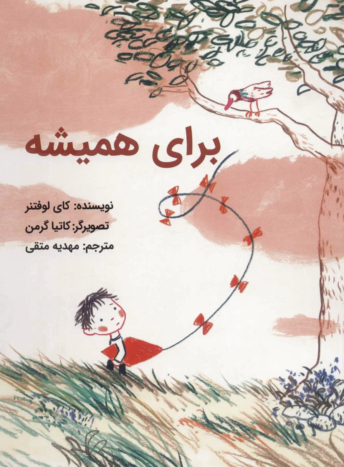 برای همیشه