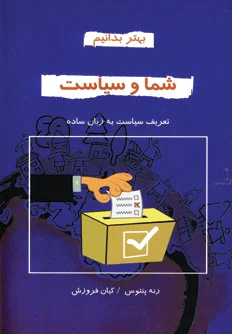 شما و سیاست