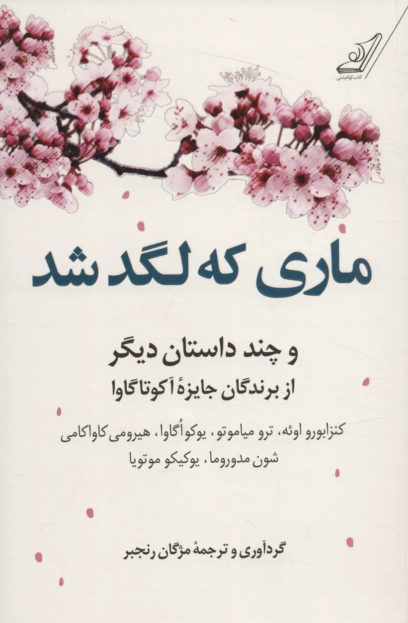 ماری که لگد شد